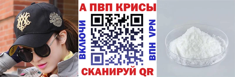 A-PVP крисы CK  Купить закладки  Омутнинск 