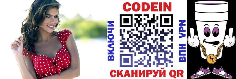 Кодеиновый сироп Lean Purple Drank  Купить  Омутнинск 